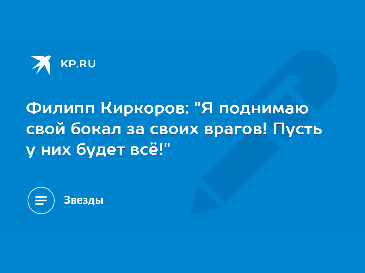 Филипп Киркоров: 