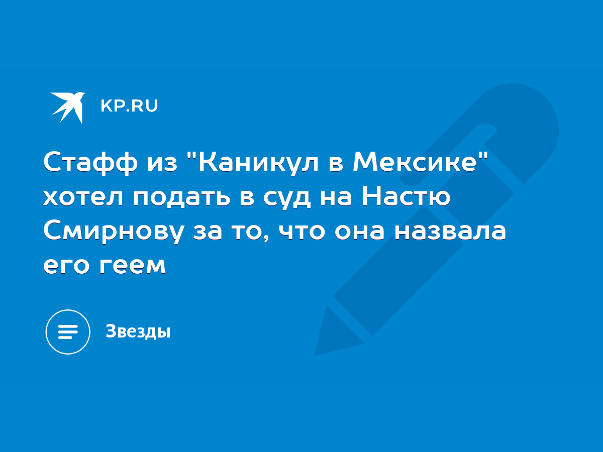 Настя Смирнова(каникулы в мексике) - 55 ответов на форуме kirinfo.ru ()