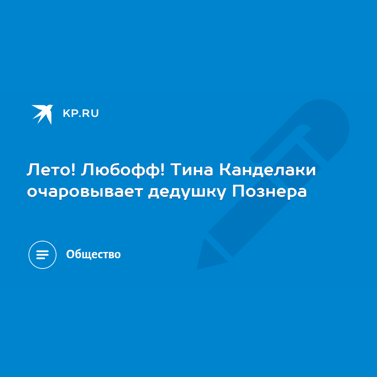 Новости о : сплетни, сенсации, светские новости об на новостном сайте - теплицы-новосибирска.рф