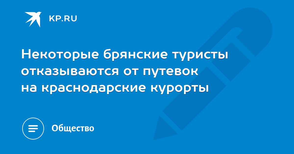 Отказываются от путевок. Отказываются от путевок. Как вернуть деньги за путевку. Возврат денег за турпутевку. Сроки возврата денег за путевку.
