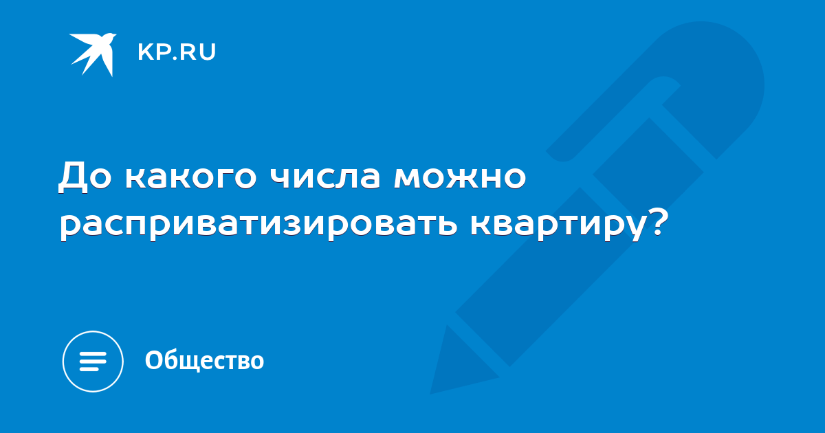 Можно приватизировать расприватизированную квартиру. Можно приватизировать расприватизированную квартиру