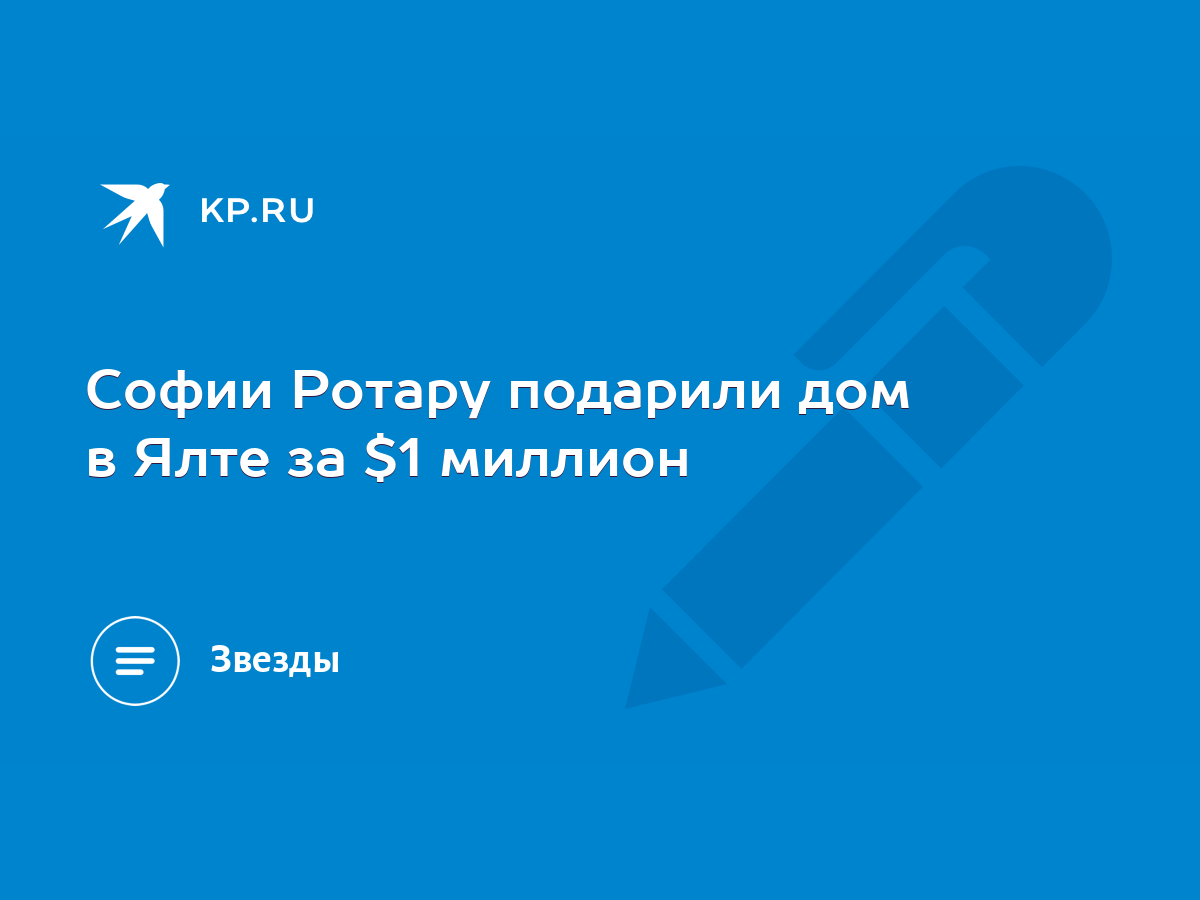 Софии Ротару подарили дом в Ялте за $1 миллион - KP.RU