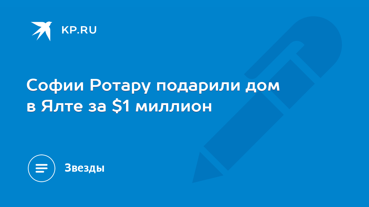 Софии Ротару подарили дом в Ялте за $1 миллион - KP.RU