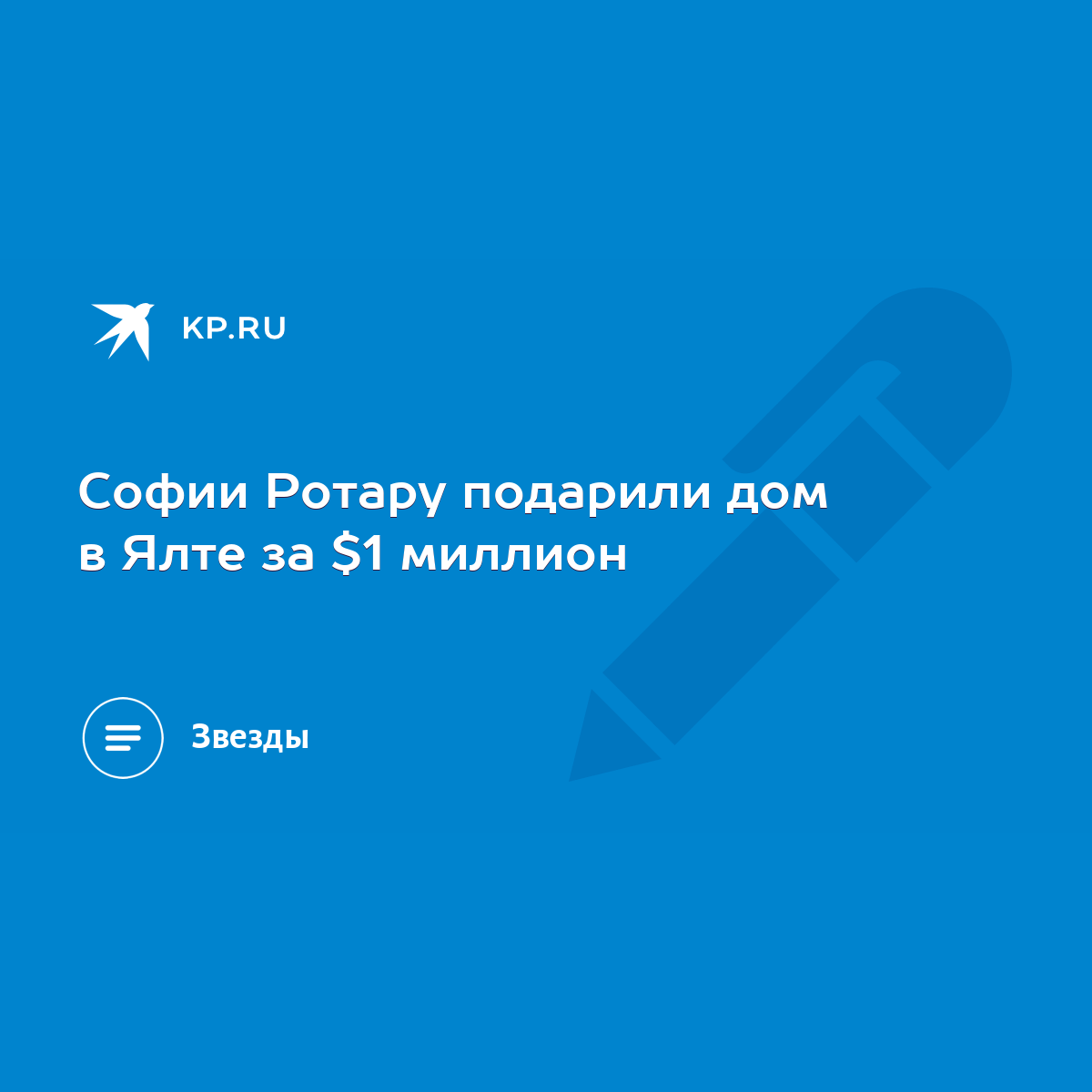 Софии Ротару подарили дом в Ялте за $1 миллион - KP.RU