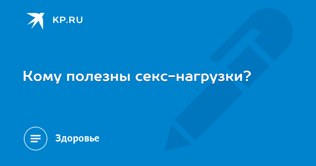 Кровяное давление и секс - обсуждение на форуме 1doms.ru