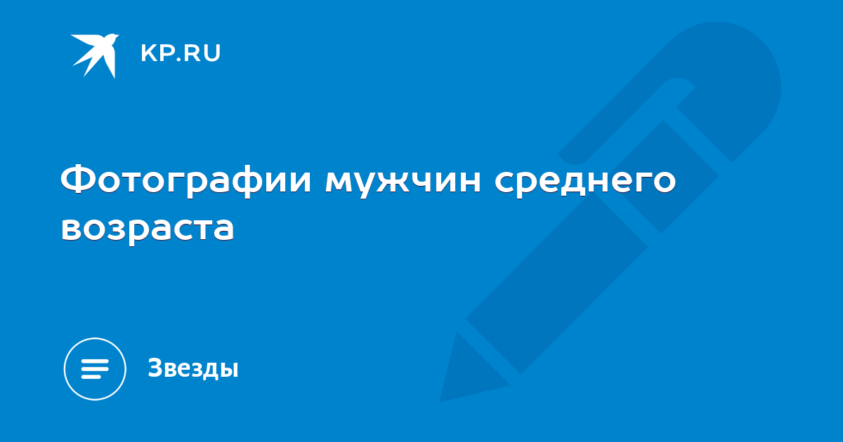 В семейном альбоме найди фотографии мужчин разного возраста попробуй перерисовать их