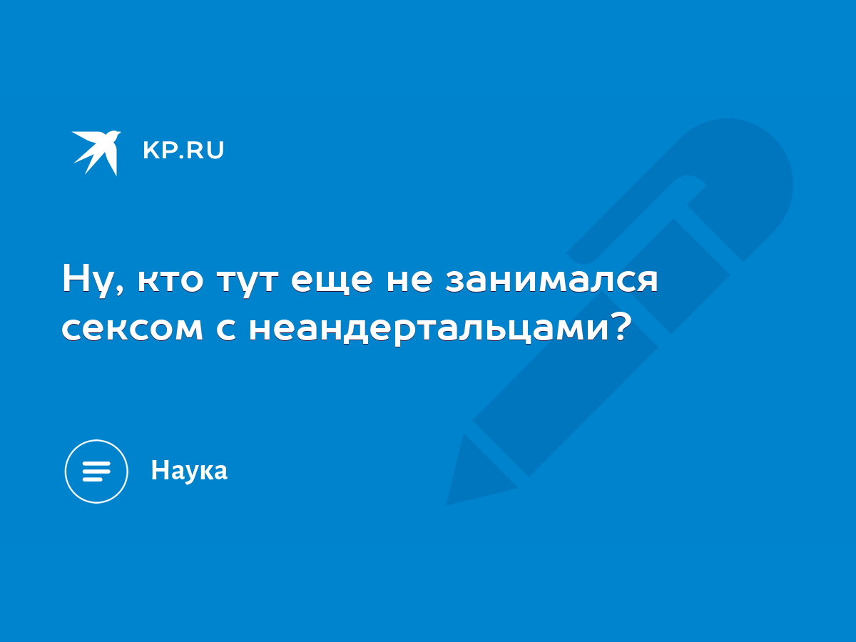 Цитата про секс: «Чем чаще женщину мы любим, тем меньше шансов у…»