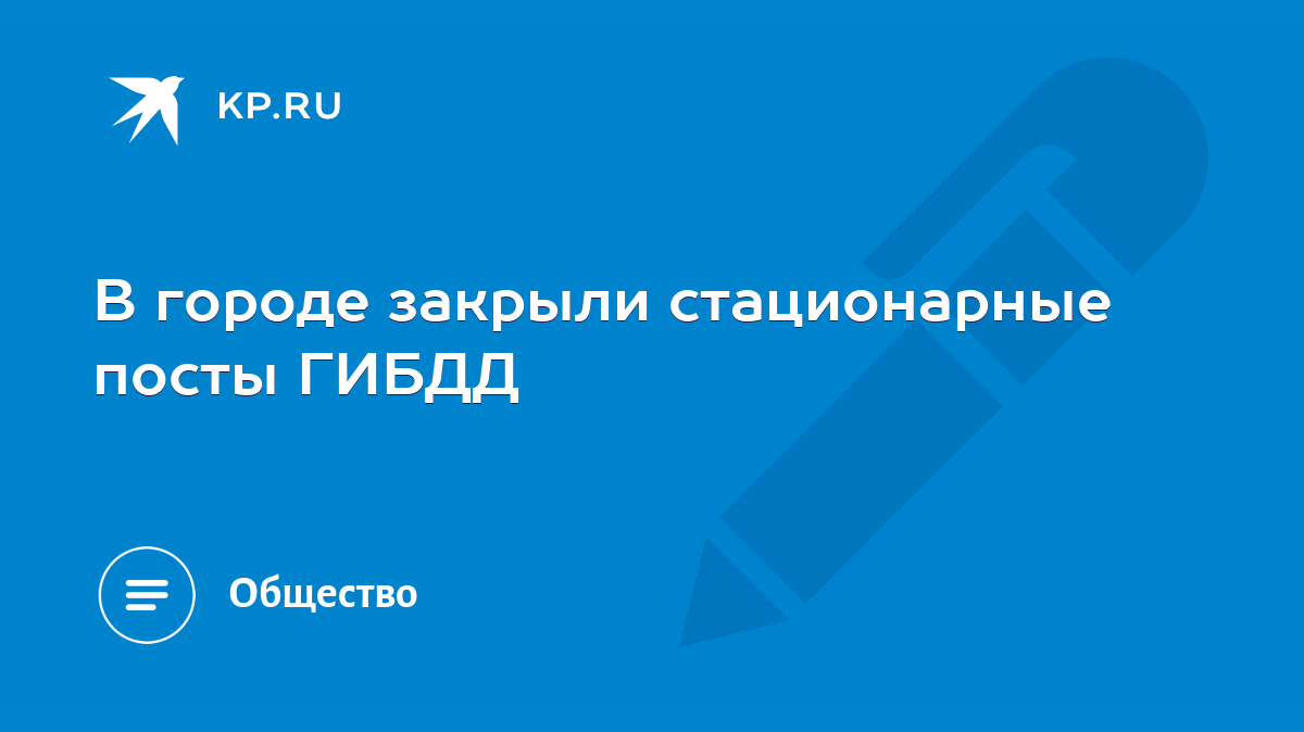 ГИБДД — последние новости сегодня на ру