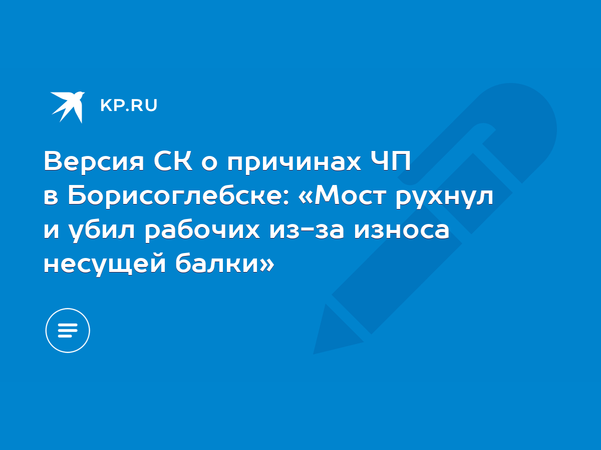 Сломался и рухнул в реку 20-миллионный мост, который пять лет назад открыла Валентина Терешкова