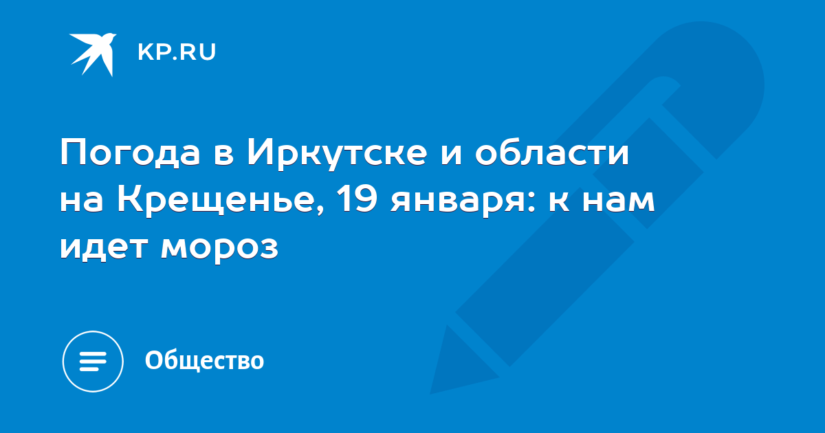 Погода в иркутске на сентябрь 2024 года