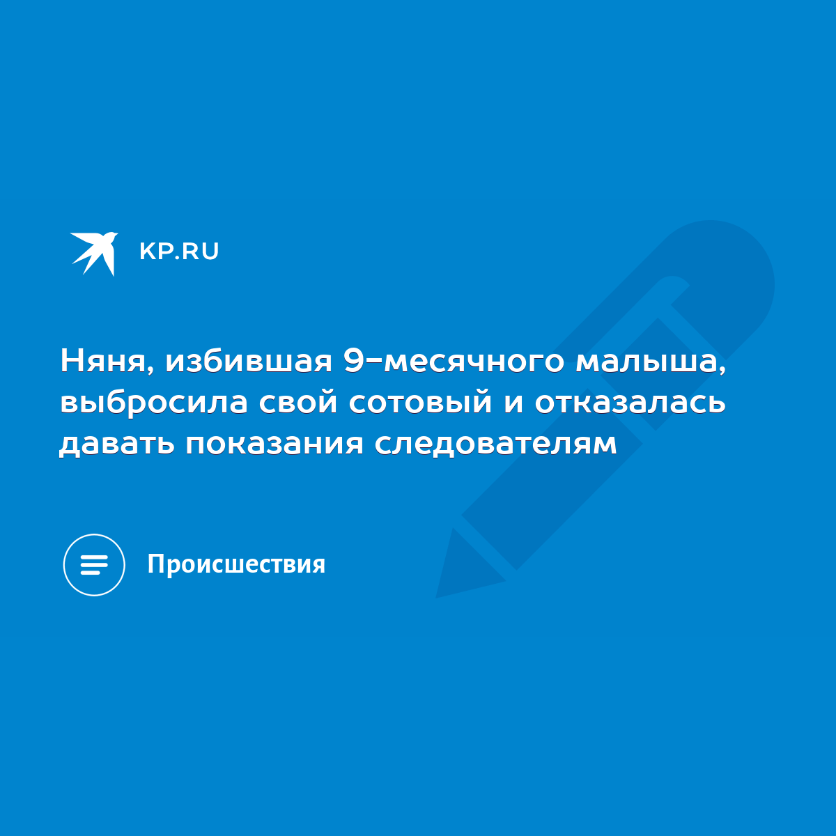 Няня, избившая 9-месячного малыша, выбросила свой сотовый и отказалась  давать показания следователям - KP.RU