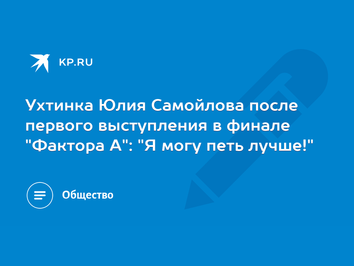 Ухтинка Юлия Самойлова после первого выступления в финале 