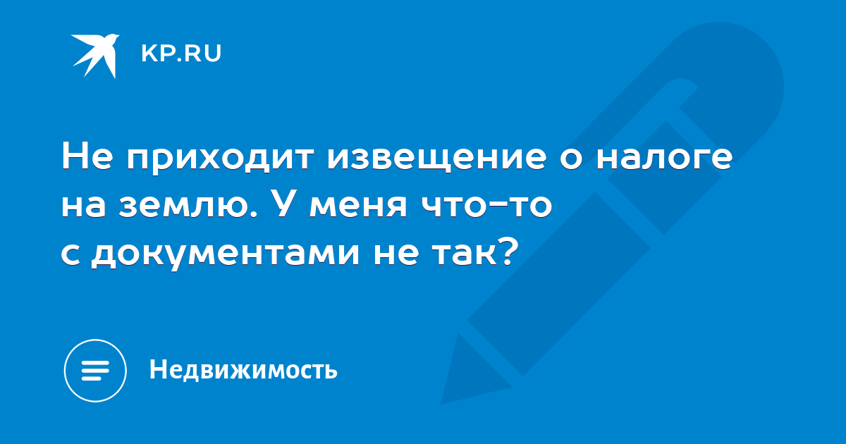 Не приходят уведомления о налогах. Не приходят уведомления о налогах