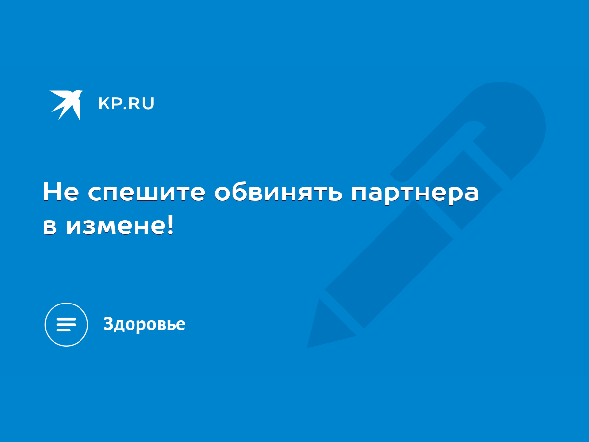 как узнать измену жены по влагалищу | Дзен