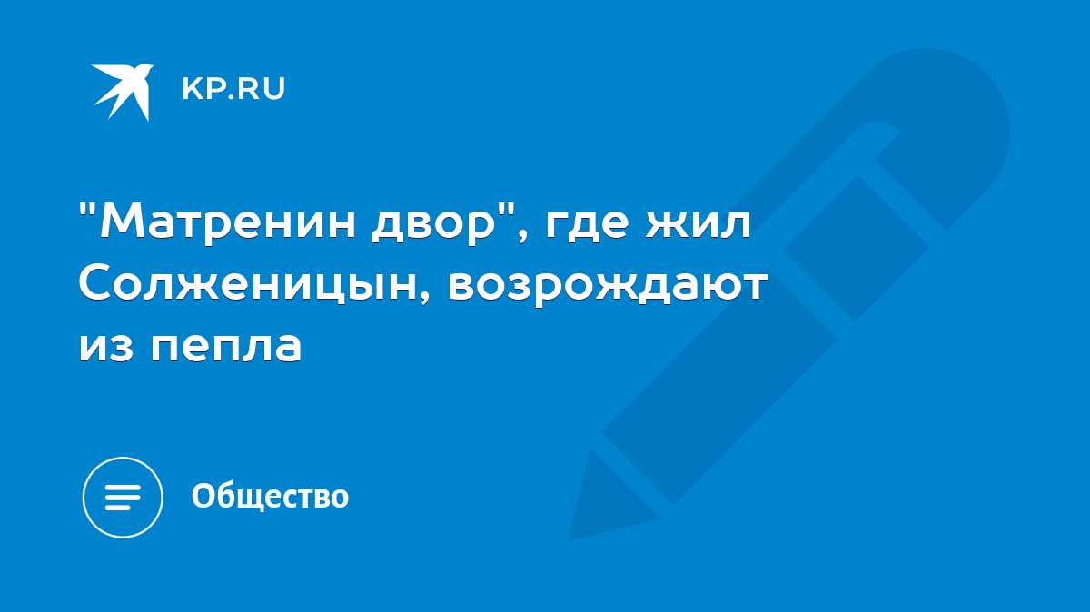 интерьер дома в рассказе матренин двор (100) фото