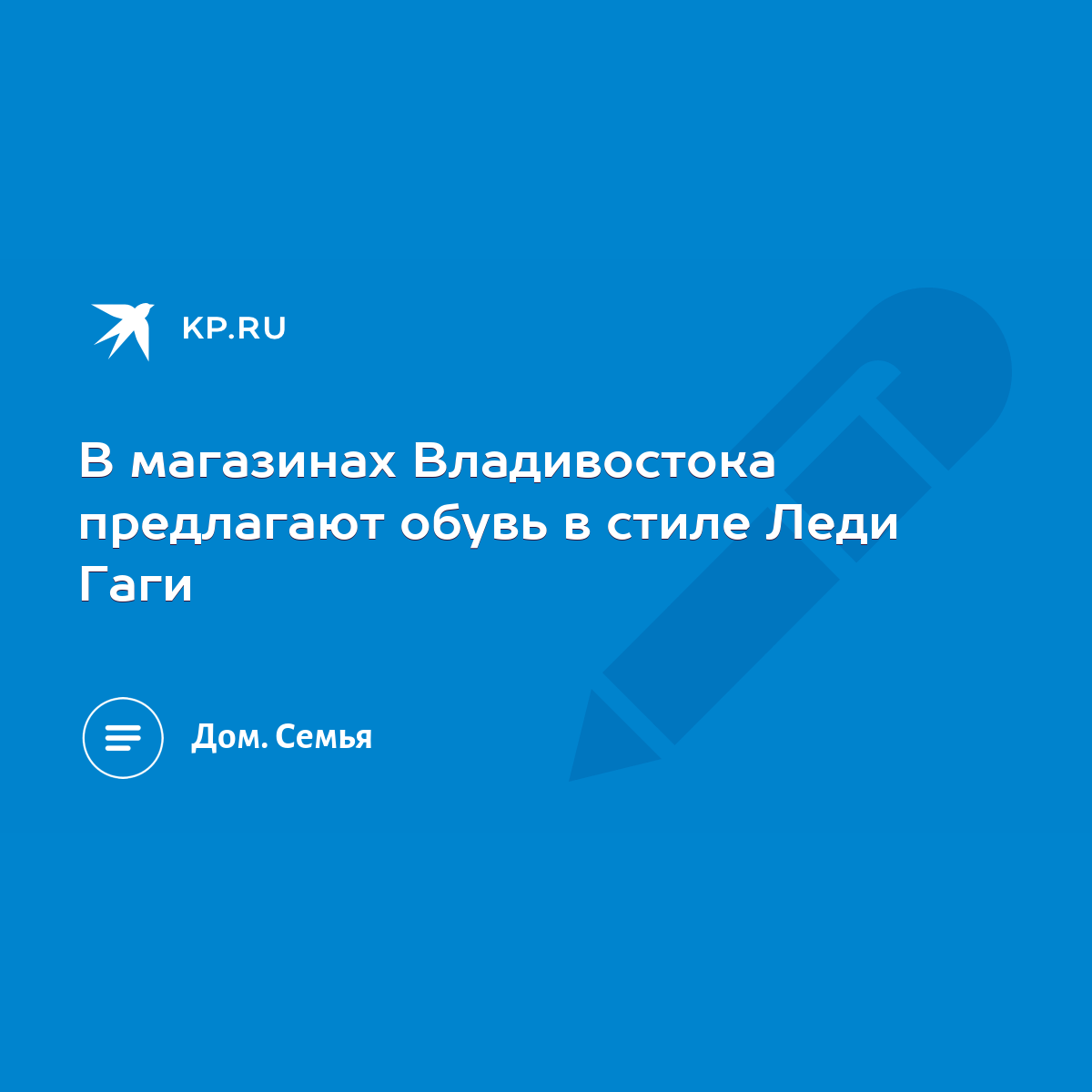 В магазинах Владивостока предлагают обувь в стиле Леди Гаги - KP.RU