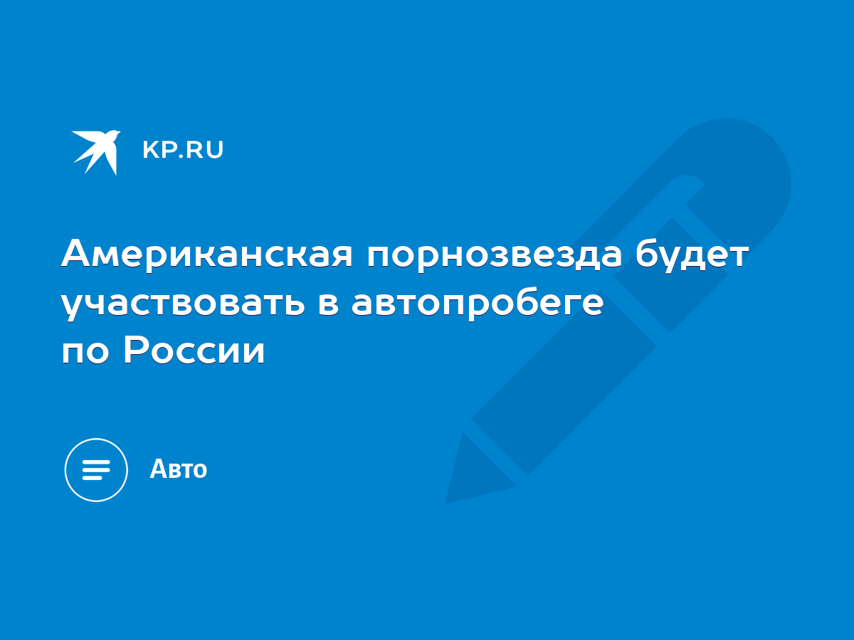 Омской порнозвезды опасаются на Украине | Последние Новости Омска и Омской области | БК55