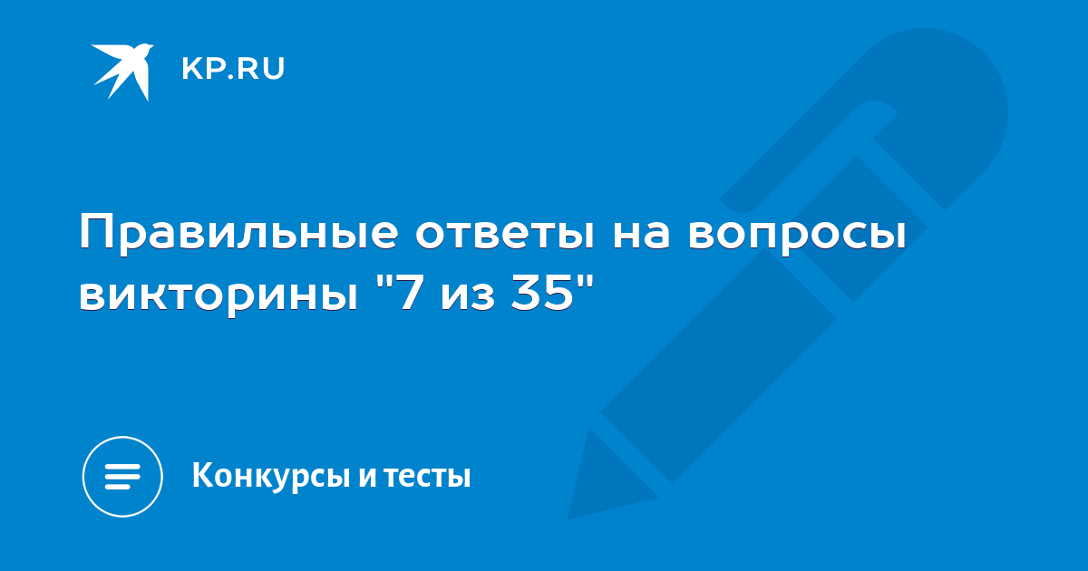 Вопросы на викторину. Викторины на разные темы. Вопросы на викторину. Вопросы дляьвикторины. Загадки вологодской области.