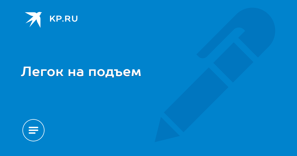 Какой компьютер легок на подъем