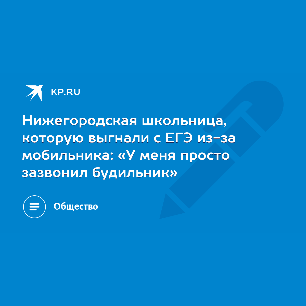 Нижегородская школьница, которую выгнали с ЕГЭ из-за мобильника: «У меня  просто зазвонил будильник» - KP.RU