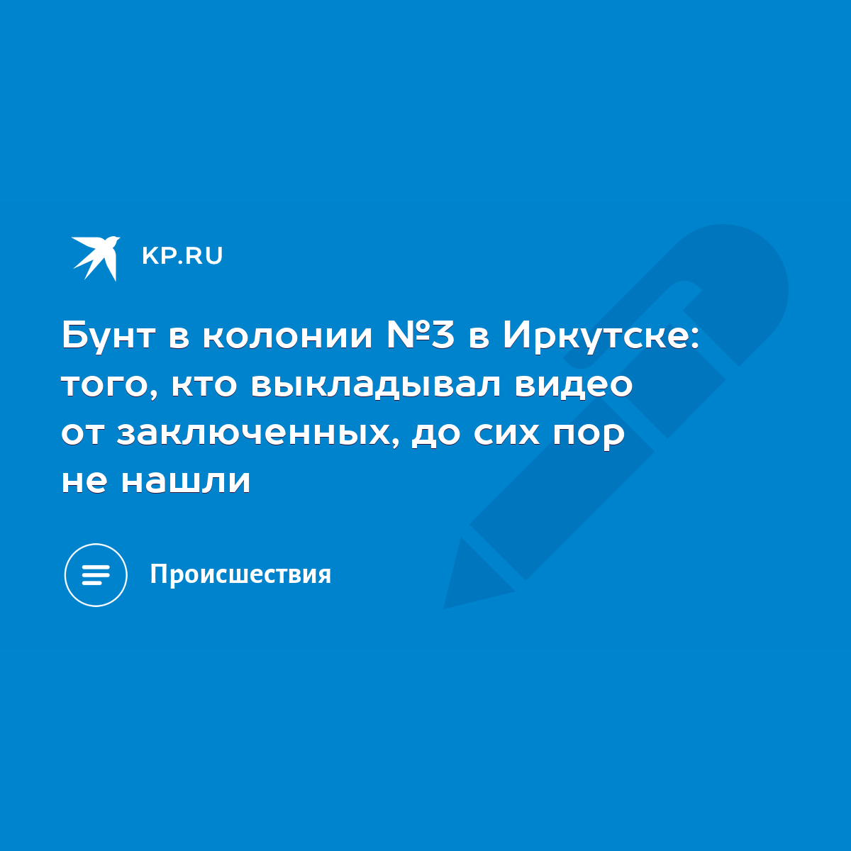 Бунт в колонии №3 в Иркутске: того, кто выкладывал видео от заключенных, до  сих пор не нашли - KP.RU