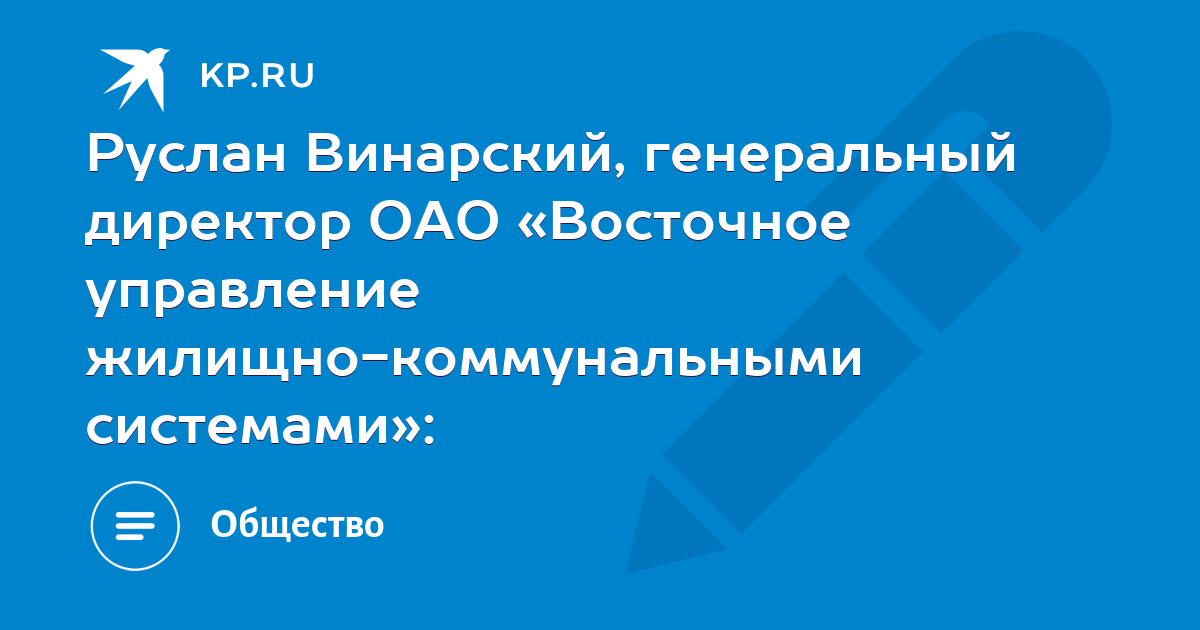 Восточное управление. Ирина Винарская Иркутск. Винарский Руслан Иркутск. Тамара Винарская Иркутск.