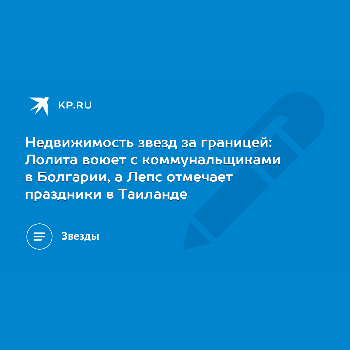 Недвижимость звезд за границей: Лолита воюет с коммунальщиками в Болгарии,  а Лепс отмечает праздники в Таиланде - KP.RU