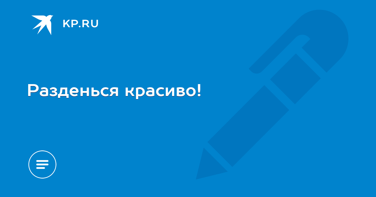 Хочешь возбудить мужской интерес — разденься! | Понарошку | Дзен