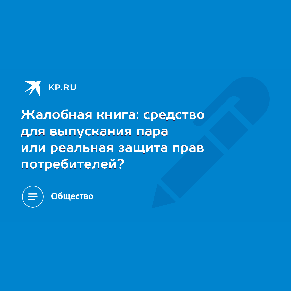 Как оставить жалобу, если в магазине нет Книги отзывов и предложений?