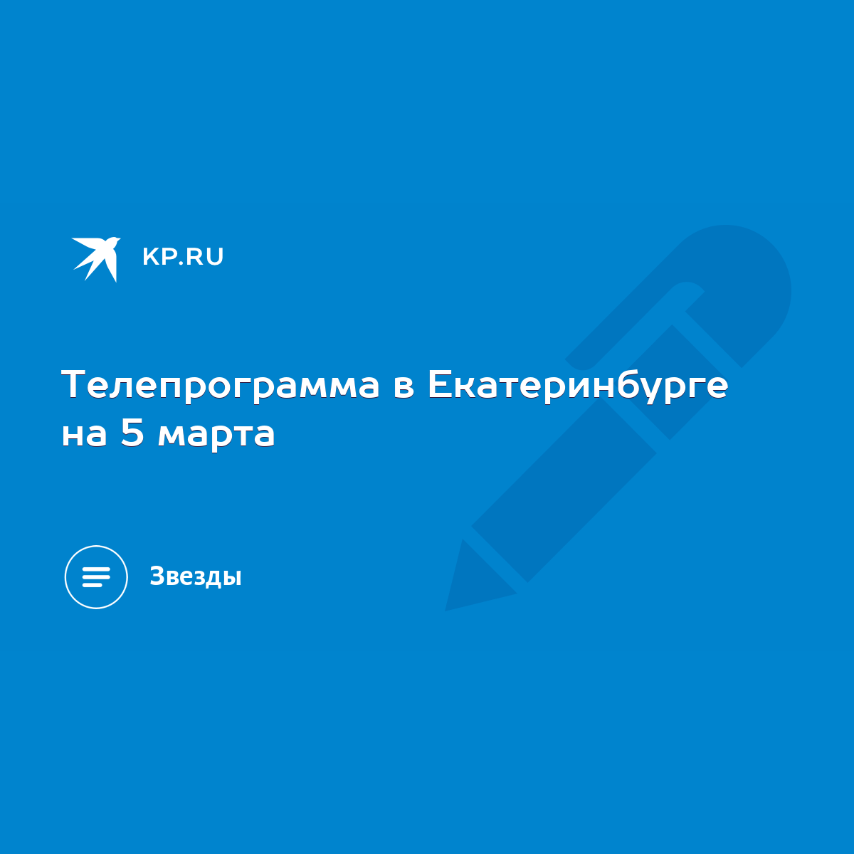 РЕН ТВ | Телеканал – Telegram