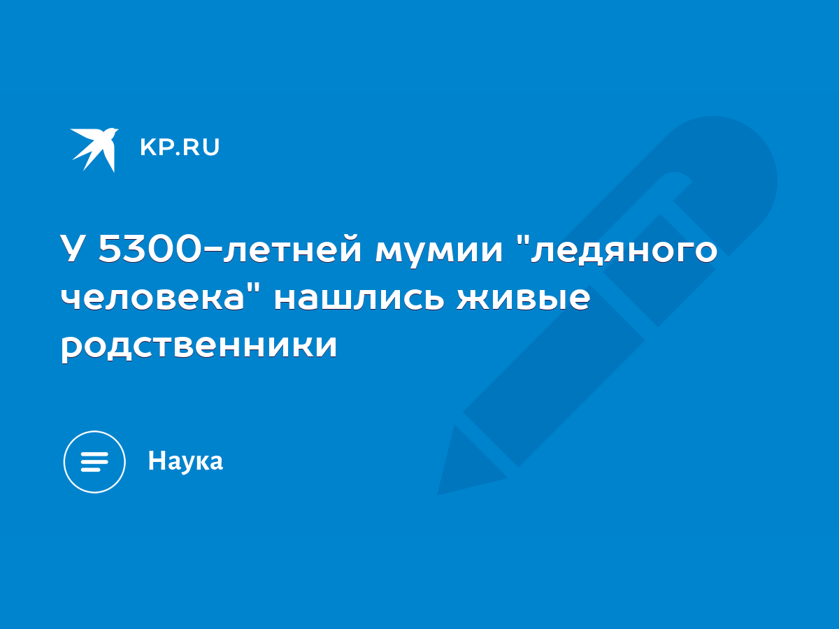 У 5300-летней мумии 