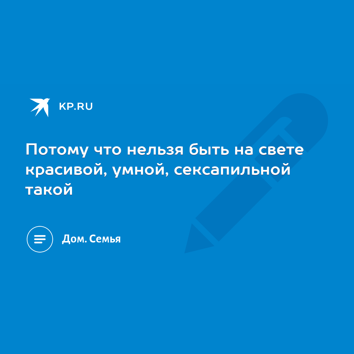 «Одна ночь и ничего больше»: почему мужчины выбирают доступных женщин