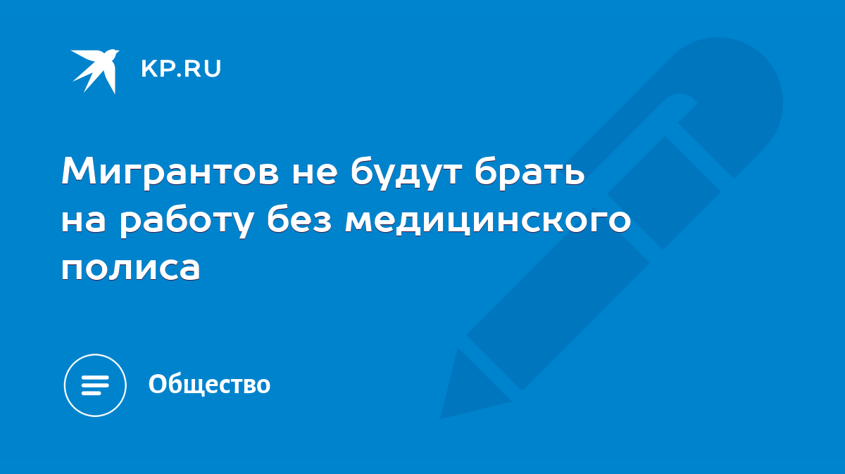 гастарбайтеров не будут брать на работу (100) фото