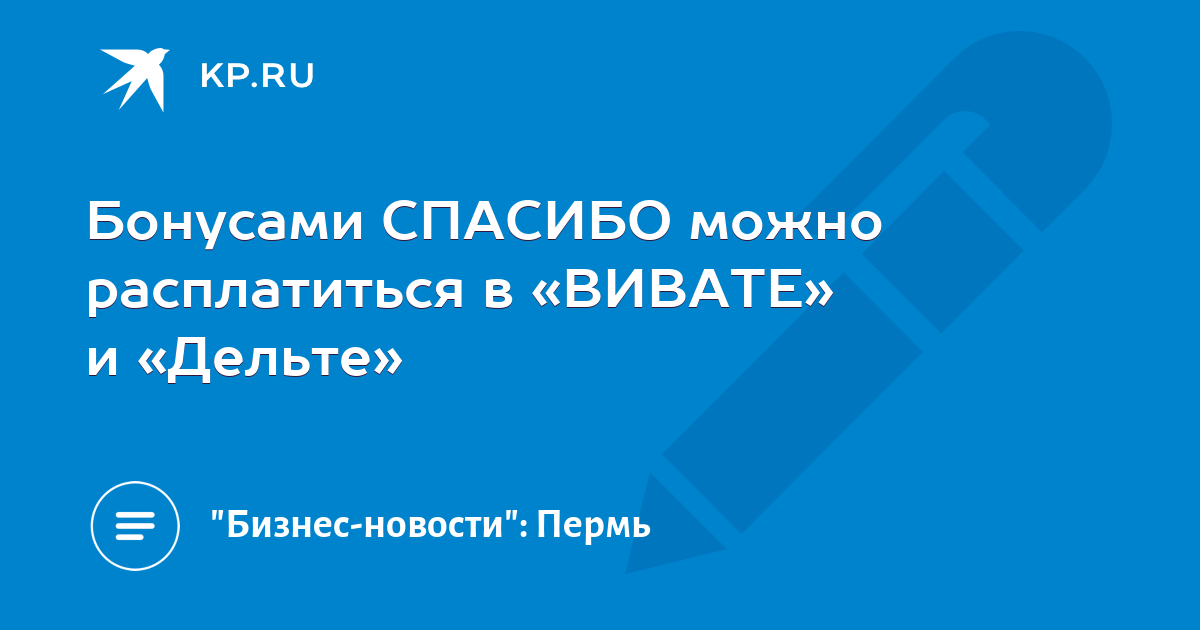 Бонусы СПАСИБО на заправках: список АЗС, где работает Спасибо