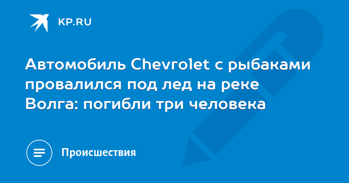На волге погибли