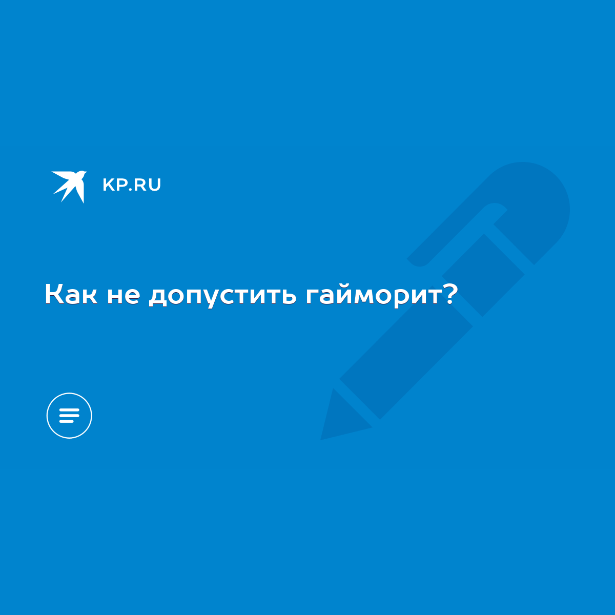 Как не допустить гайморит? - KP.RU