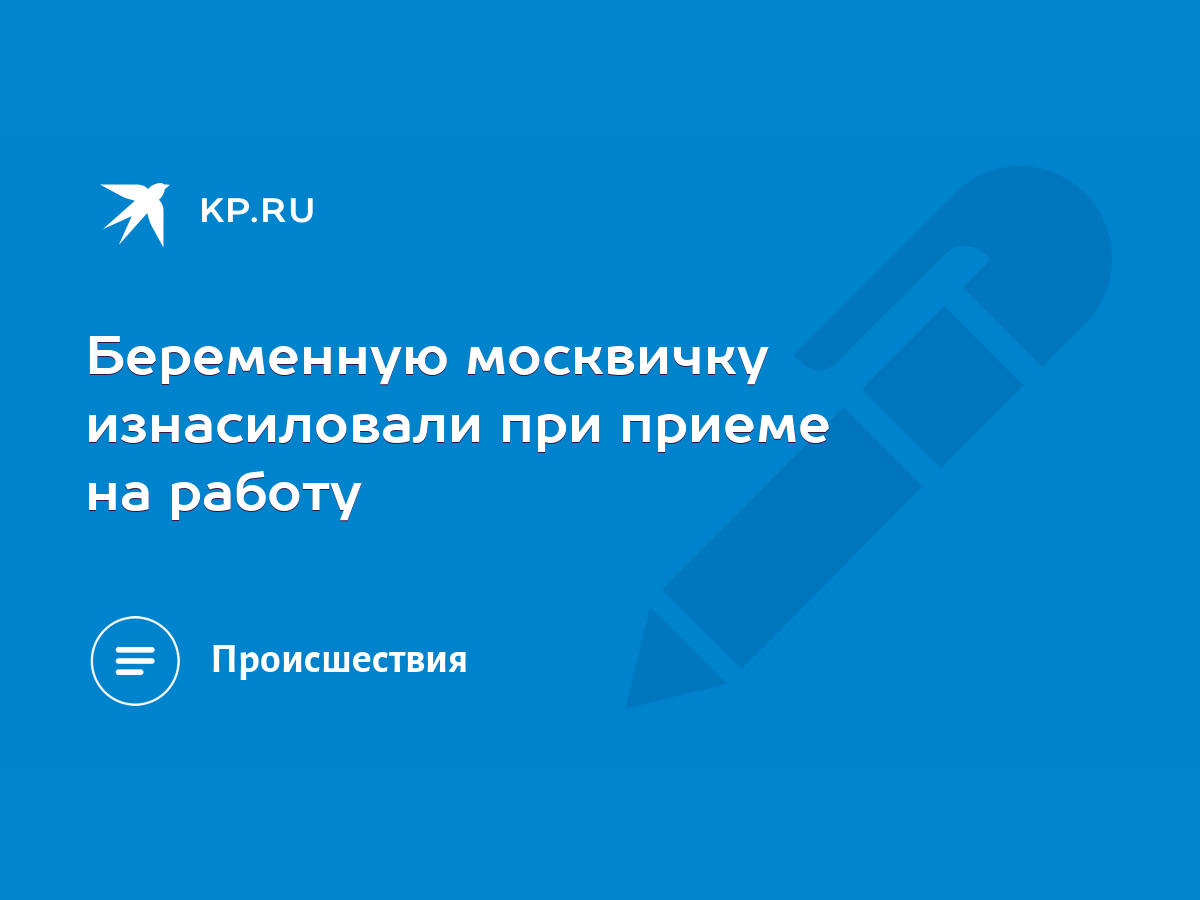 Как меня трахнул коллега по работе моего мужа..