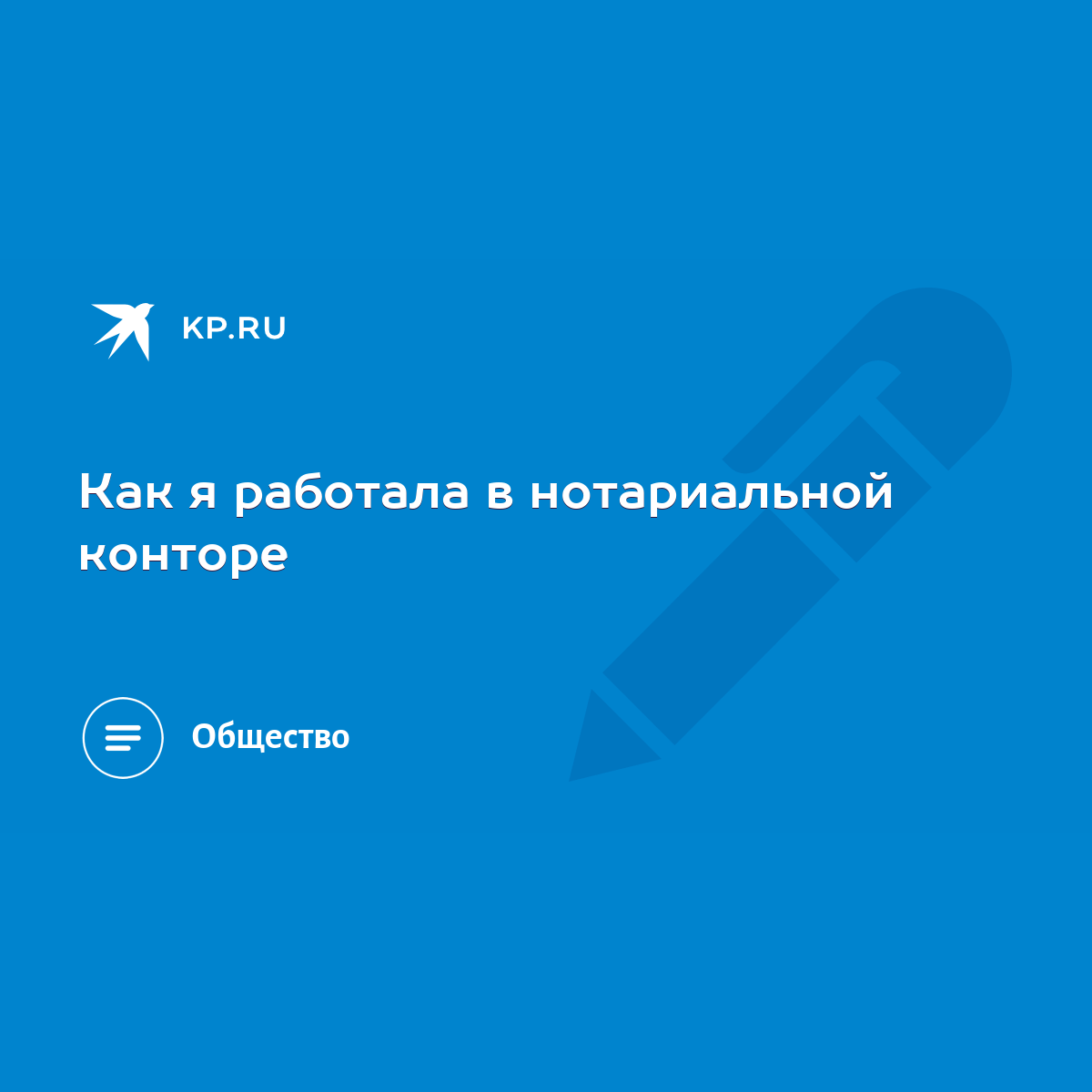 Как я работала в нотариальной конторе - KP.RU