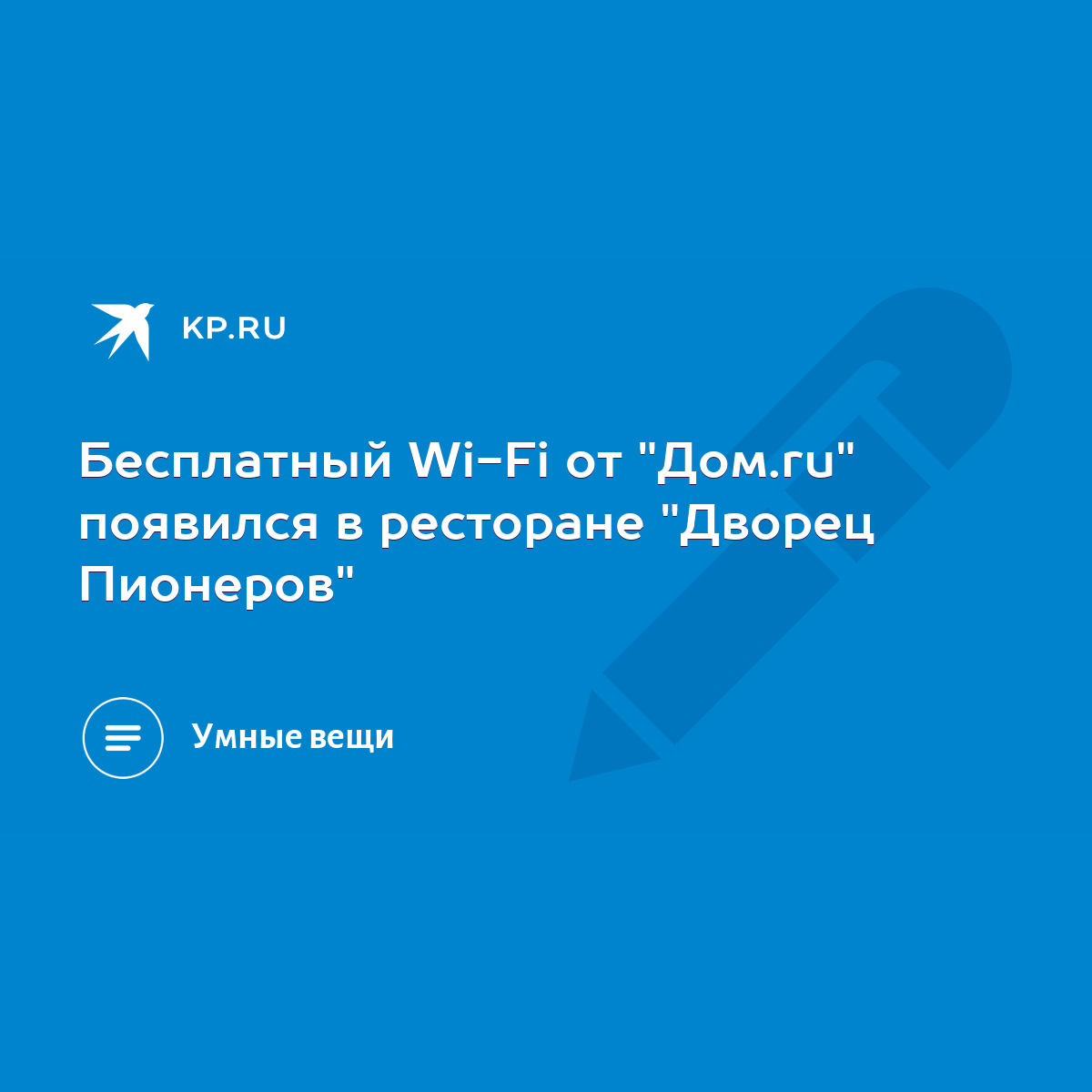 Бесплатный Wi-Fi от 