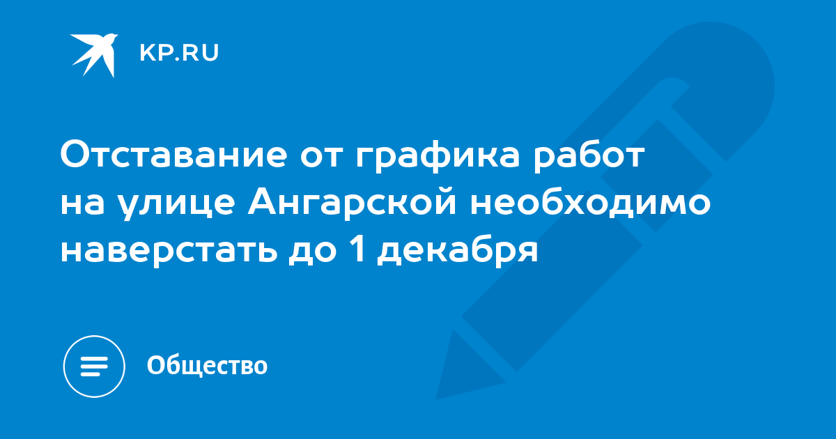 Наверстывать