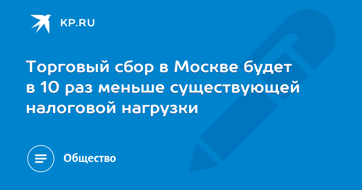 Заявление на торговый сбор в москве образец