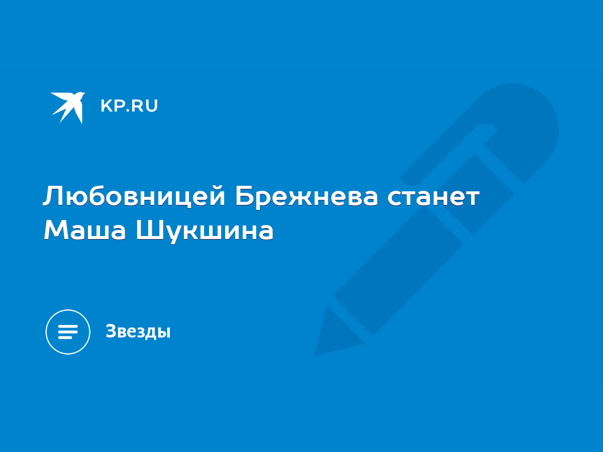 Брежнев — сохранить память о людях и делиться исследованиями — Familio