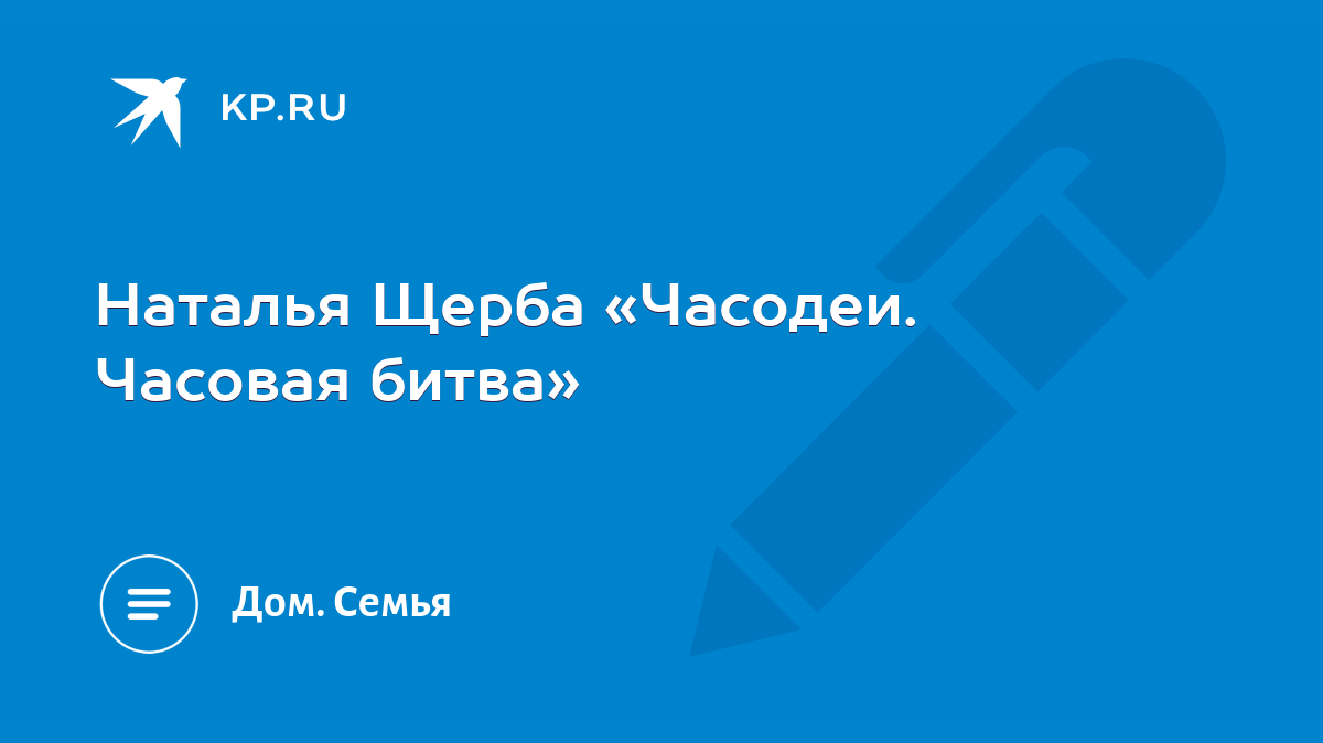 часодеи фанфики секс рабыня