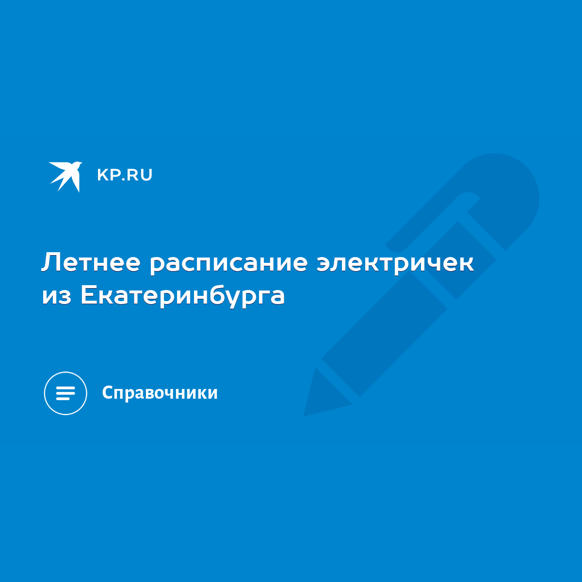 Расписание арск ижевск. Расписание арск ижевск