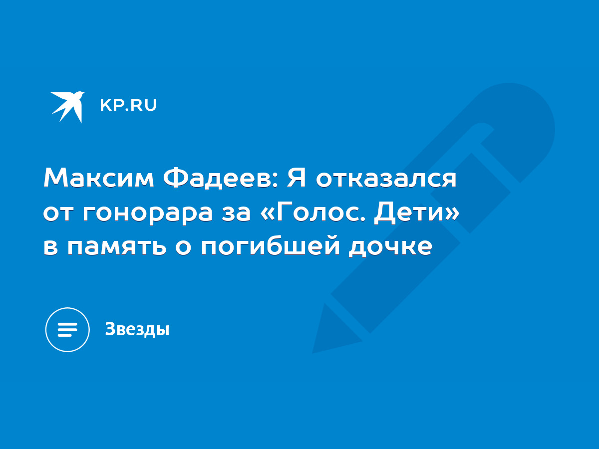 Максим Фадеев о шоу «Голос. Дети»: «Не буду участвовать в дискредитировавшем себя проекте»