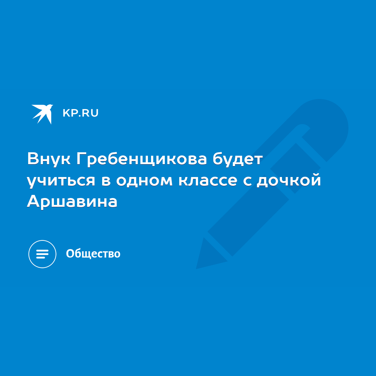 Внук Гребенщикова будет учиться в одном классе с дочкой Аршавина - KP.RU