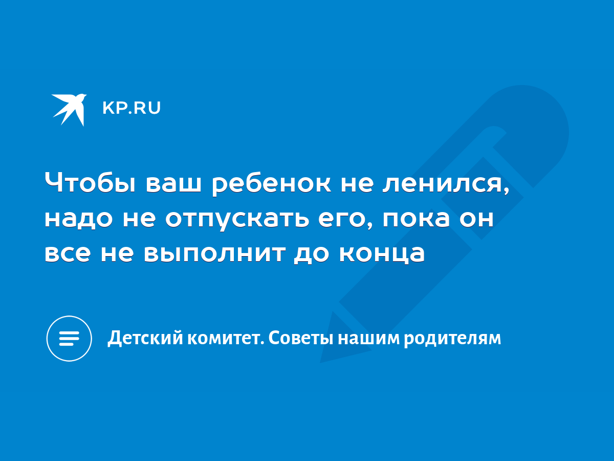 Чтобы ребенок не был трудным - Азбука воспитания