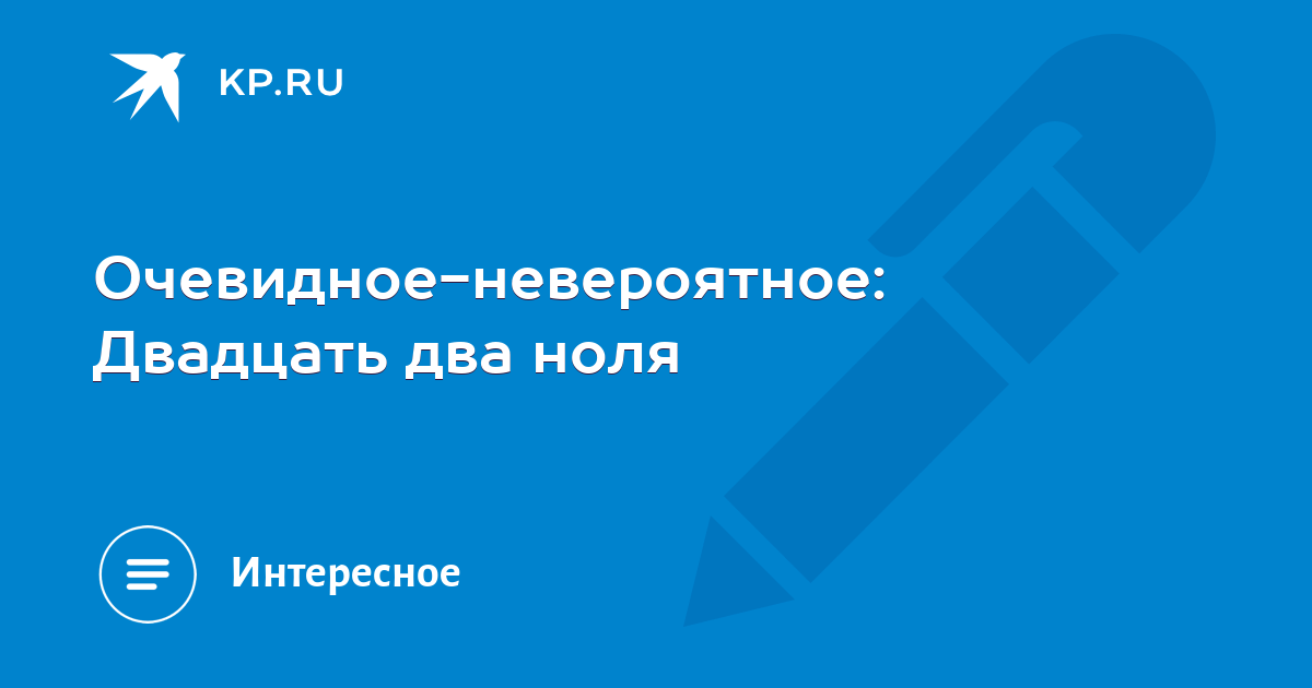 Очевидное невероятное логотип. Скажи 20 раз