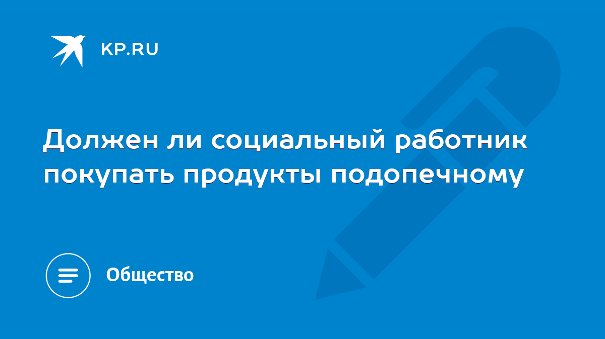 покупка продуктов на дом социальным работником (100) фото