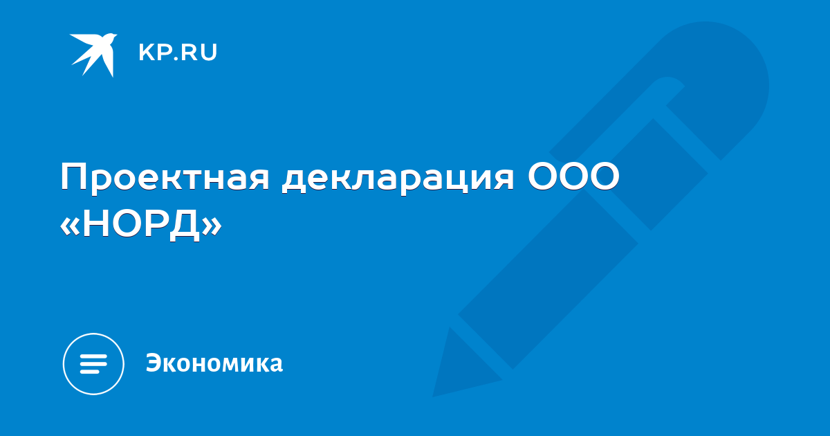 Норд перевод на русский. ООО Норд Хвойная. ООО Норд Клин.
